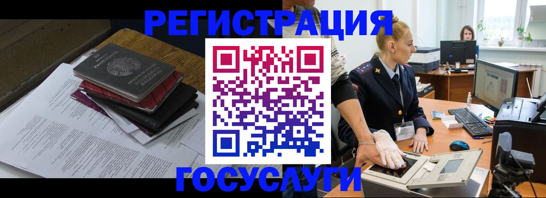 прописка для работы в Горнозаводске