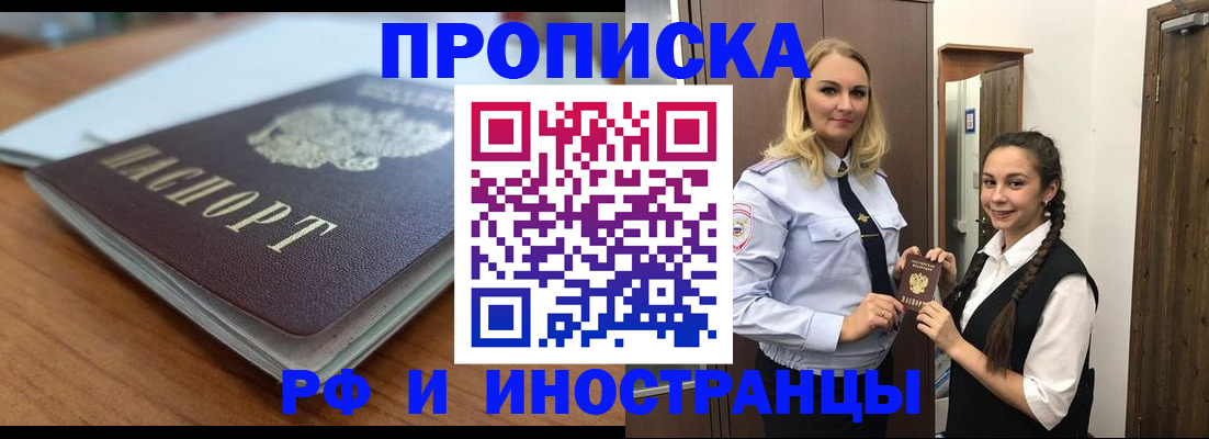 прописка в квартире в Горнозаводске