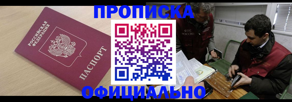 прописка для работы в Горнозаводске